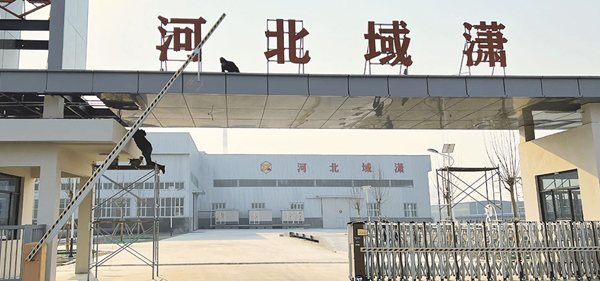 河北域瀟鋯鈦新材料有限公司60 萬噸 / 年毛...